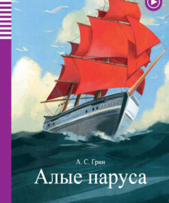 Scarlet Sail